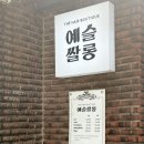 광주 화정동 미용실-예슬쌀롱 헤어숍 추천 (밀본클리닉 후기)