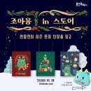 조아스토어