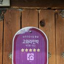 고와라민박 이미지