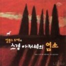 염소아저씨 이미지