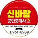 신바람공인중개사사무소 이미지