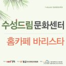 홈카페바리스타 이미지