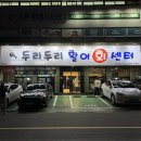 울산 옥동 횟집 , 두리두리활어회센터 활어모듬 매운탕 솔직후기
