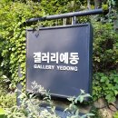 갤러리예동 티스토리