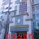 휴먼빌아파트 | 인천 계양구 동양동 동양휴먼빌 외부창틀누수 실리콘보수작업 후기