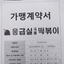 응급실국물떡볶이고양대화