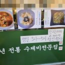 윤가락 | [원주 칼제비 맛집] 관설동 수제비 맛집 원주 관설동 점심 윤가수제비