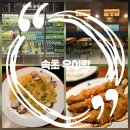 속초사잇길 제4길 | 속초 술집 1차 맛집 고추튀김 먹으러 GO! 우이락 속초점