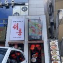 한성빌딩 | 교대역중국집 서초동맛집 취홍