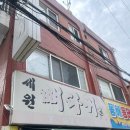 세원뼈다귀 네이버블로그