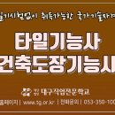건축도장 국가기술자격증 과정 이미지
