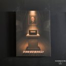 사평대로6길 74 (1) | 강남방탈출 재밌는 문제방 돌로이스케이프 무엇에 썼던 물건인고 후기