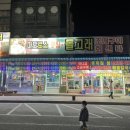 마도로스횟집돌고래조개구이회센타 이미지