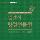 설맞이명절선물전 티스토리