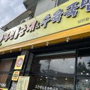 단양추어탕 | 단양여행 ㅣ 단양소노문근처 병천순대국밥 아쉬운후기