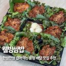 하나쌈밥 | 운정 배달 맛집 추천. 하나씩 집어먹는 웰빙쌈밥 후기