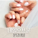 [네일오브윤 분당네일] 재방문후기 야탑네일 기분전환은 손끝에서부터!