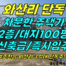 주택0-265[ 조천읍 와산리 당오름 근처 잘 관리된 2층 단독주택 매매(대지100평/방3+화2/테라스2개/즉시입주 가능) ]#와산리단 이미지