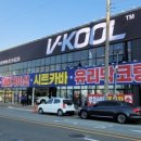 브이쿨경산