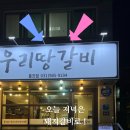 우리땅갈비통진점 이미지