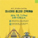 아시아의 종교와 건축예술 - 네팔과 미얀마 이미지