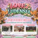 옹청박물관 | 🏰 여주에서 만난 작은 유럽, '루덴시아' 데이트 후기 (feat. T멤버십 대박 할인)