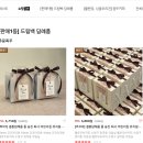 W17. 답례품 총정리 - 업체비교 및 구성, 답례품가격, 내돈내산 후기