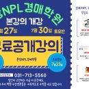 분당엔피엘경매학원 이미지