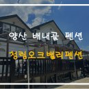 청림오크밸리 이미지