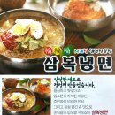 삼복냉면 이미지