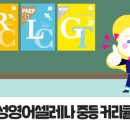 삼성영어셀레나광장영어교습소