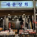 세윤상회 이미지