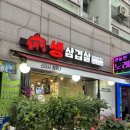 신여사 | 망우동 야장 맛집 | 신여사장독대 솥뚜껑삼겹살 망우역 고기집 볶음밥까지 내돈내산 후기