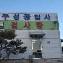 우성자동차공업사 이미지