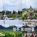 오두막 - 논산시 안심로 121-1 | 여름방학 아이와 가기 좋은 청주 카페, 토성마을 오두막 오픈런 후기 (수국 명소 추천)