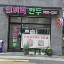 현제 1등 김치만두 이미지
