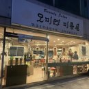 오미연미용실