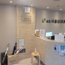 서초서울삼성내과의원 이미지