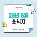 [차이홍&대교랭귀지스퀘어] 일산점 26년 6월 소식 이벤트 안내