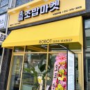 장안구초밥 율전동초밥맛집 로봇초밥마켓 수원성대점 오픈