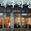 영남막창 이미지