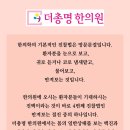 더총명한의원 이미지