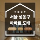 34 | 성동구 도배 업체 34평 아파트 비용 인테리어 후기