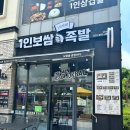 1인보쌈족발 김포한강점 네이버블로그