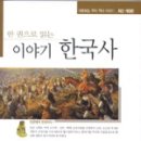 이야기 한국사 이미지
