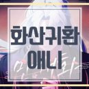 백천상회 | 화산귀환 애니 1분짜리 오프닝 매화 만개화 OST 무비 공개