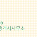 단지내부동산중개 이미지