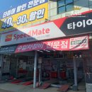 스피드메이트 동천점 | 교체가격 ATR radial Platinum HP 온라인 타이어구매 &#39;타이어픽(TIREPICK)&#39; (+스피드메이트 장착후기)