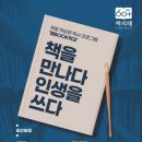 2021년 60+책의해 체험학습형 독서 프로그램 ＜행BOOK학교＞ 신청 공고 [펌] 이미지