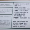 (주)매스틱코리아